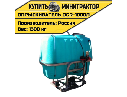 Опрыскиватель навесной 1000л 18м OGR 
