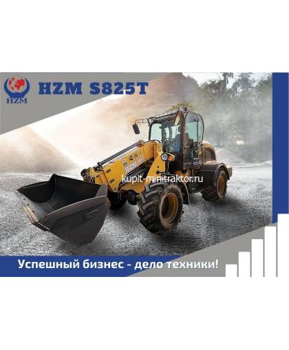 Фронтальный погрузчик HZM S825T Фронтальный погрузчик HZM S825T