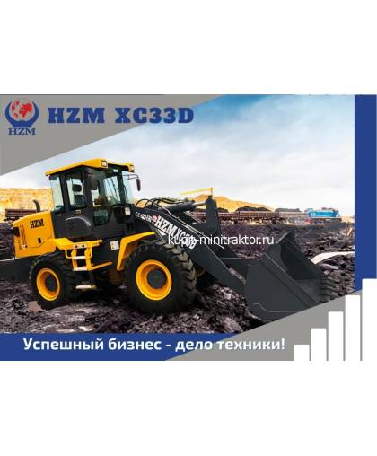 Фронтальный погрузчик HZM XC33D NEW Фронтальный погрузчик HZM XC33D NEW