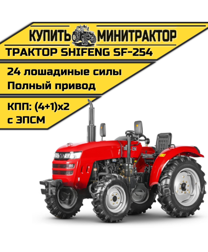 Минитрактор Shifeng SF-254 с ПСМ