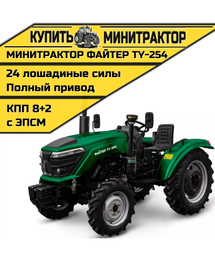 Минитрактор Файтер TY-254