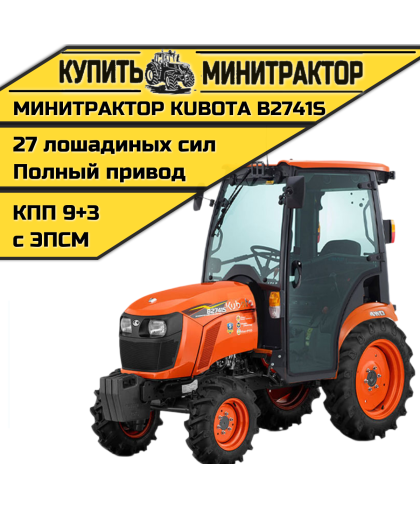 Минитрактор Kubota B2741S с кабиной Минитрактор Kubota B2741S с кабиной