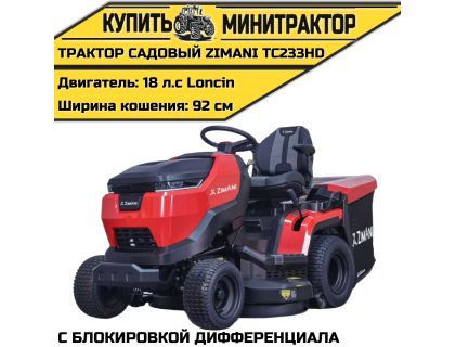 Минитрактор садовый ZimAni TC233HD с блокировкой дифференциала